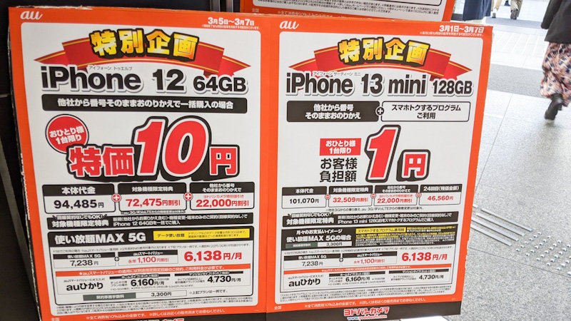 最新のiPhone13miniが1円