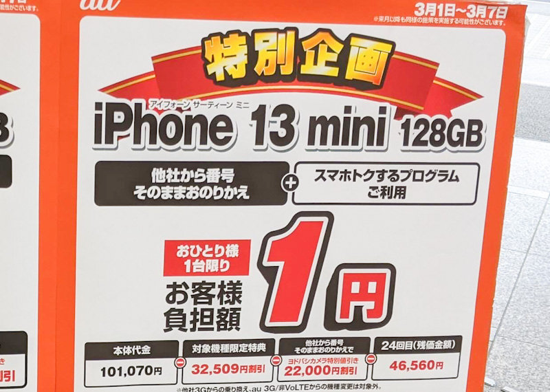 【大阪梅田】最新のiPhone13miniが激安特価