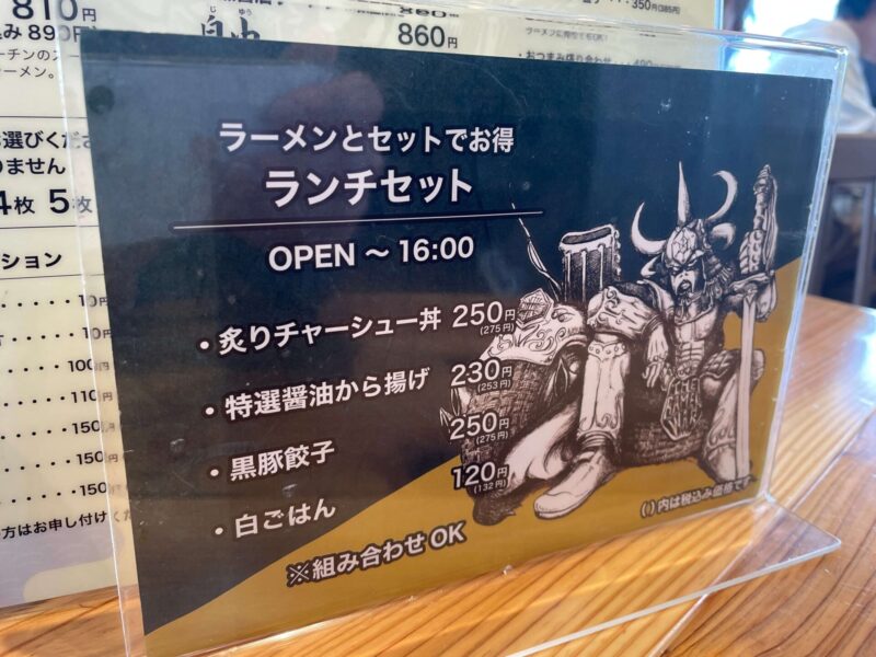 ラーメン大戦争伊丹店の安いランチセット