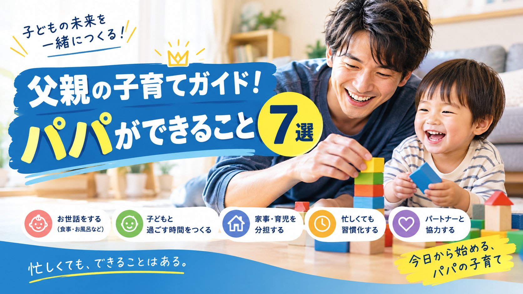パパと子どもの楽しい子育て時間